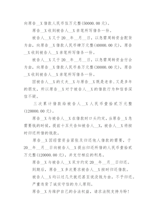 民间借贷起诉状范本6篇.docx