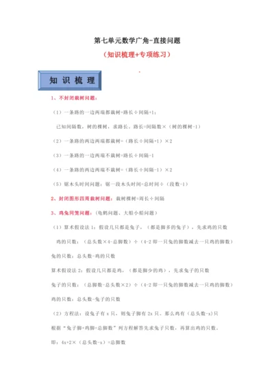 【暑期预习衔接】第七单元数学广角-直接问题（讲义）-2024-2025学年小学数学五年级上册人教版