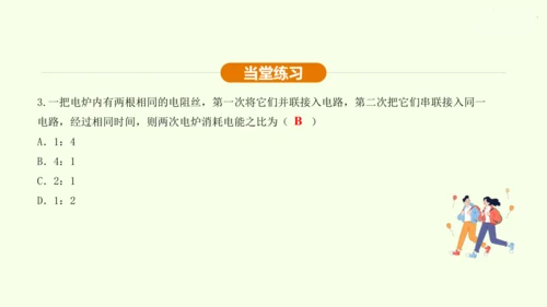 人教版 初中物理 九年级全册 第十八章 电功率 18.4 焦耳定律课件（35页ppt）