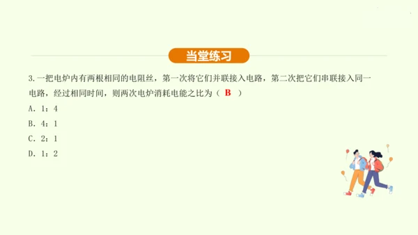 人教版 初中物理 九年级全册 第十八章 电功率 18.4 焦耳定律课件（35页ppt）