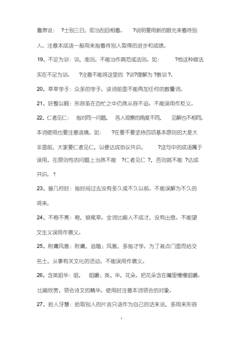 高考语文常考成语解释.docx