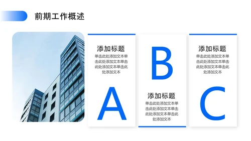 蓝色商务风工作总结汇报PPT模板