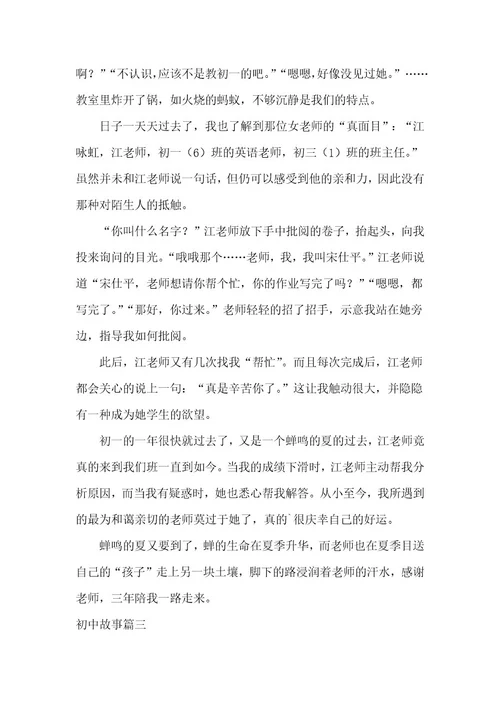 2023年《初中故事》作文600字汇总(9篇)
