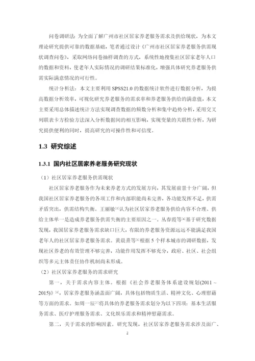 郑明珠 论文终稿.docx
