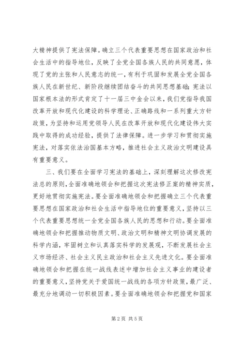 学习新宪法心得体会 (2).docx