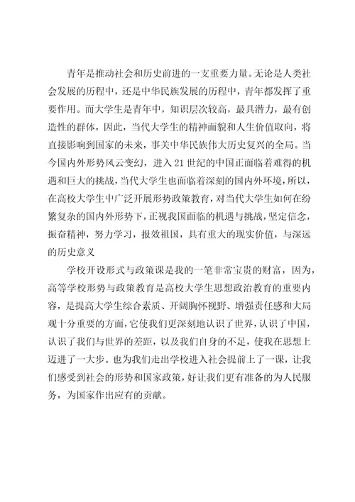 形势政策心得体会11级