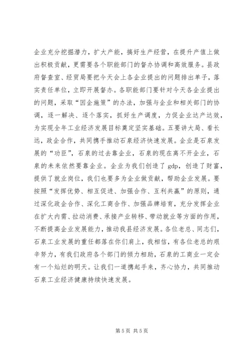 副县长在全县工业企业座谈会上的讲话（二）.docx