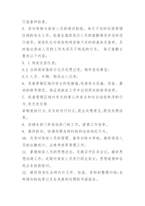 保安公司管理规章制度.docx