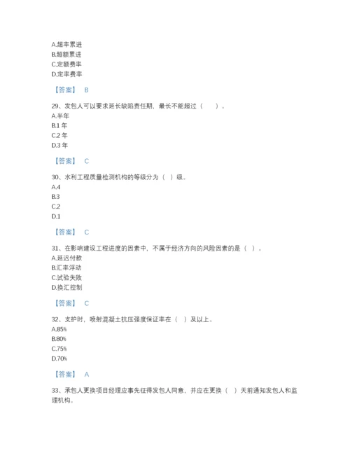 2022年山西省监理工程师之水利工程目标控制评估提分题库a4版打印.docx