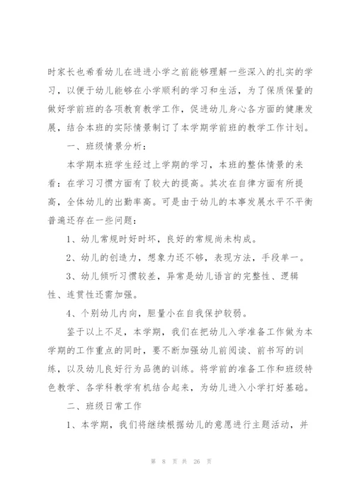 2022年学前班教学工作计划范文.docx