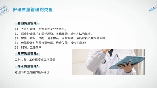 蓝色简约护理质量标准管理PPT模板宣传PPT动态PPT质量管理