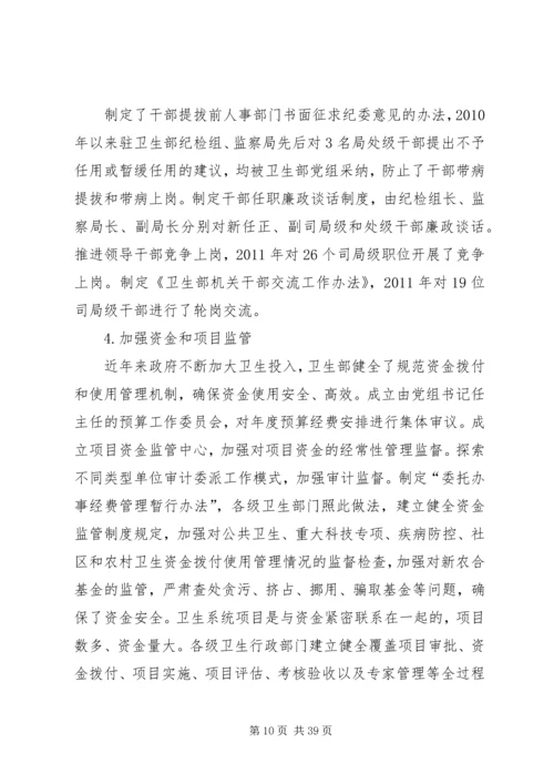 反腐倡廉建设思考4篇.docx
