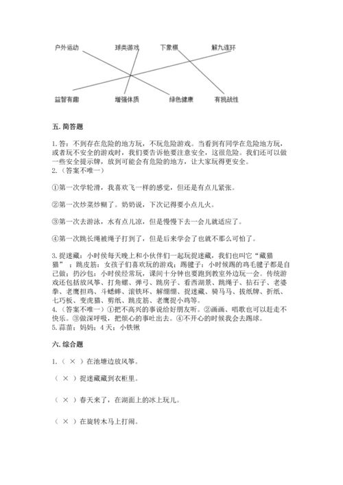 小学二年级下册道德与法治期中测试卷及参考答案（培优b卷）.docx