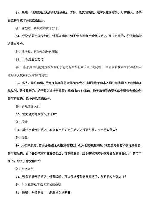 两学一做题和两学一做心得体会参考