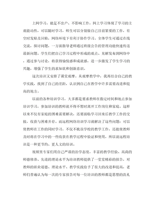 最新教师培训心得体会教师培训心得体会字(六篇)