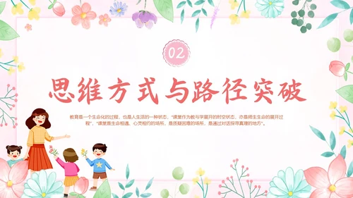 小清新花卉骨干教师培训教师PPT班级管理教师培训