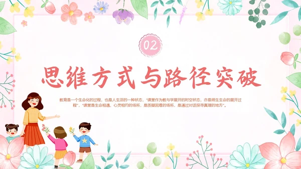 小清新花卉骨干教师培训教师PPT班级管理教师培训