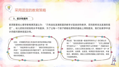 橙色插画幼儿园科学领域PPT模板宣传PPT动态PPT幼儿园教师培训