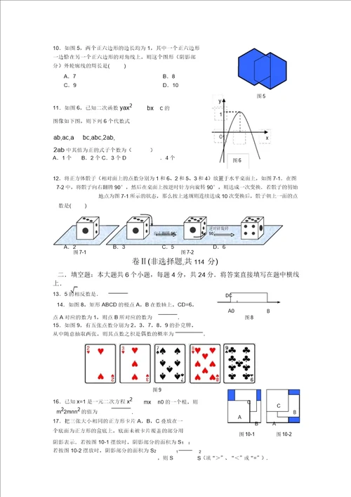 第11周成都七中初升高自主招生考试试题数学试题