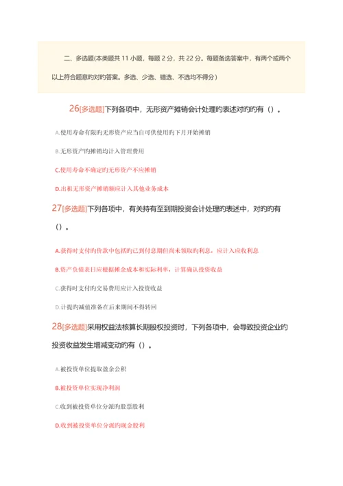 2023年初级会计职称考试初级会计实务真题+答案.docx