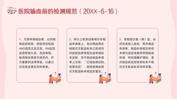 红色插画输血制度PPT模板宣传PPT动态PPT医疗护理
