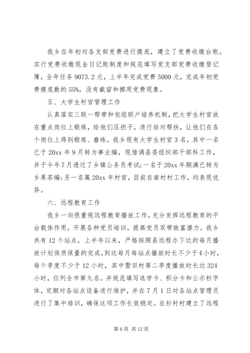 乡镇基层的党建工作总结.docx