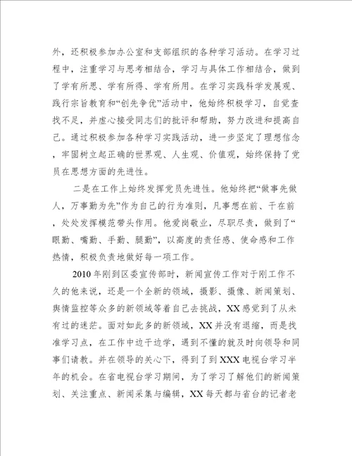 党员先进典型事迹材料三篇