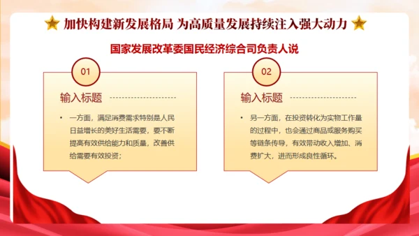 中央政治局会议中国经济工作新动向通用PPT模板