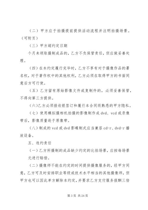 婚礼摄像合同5篇范文.docx