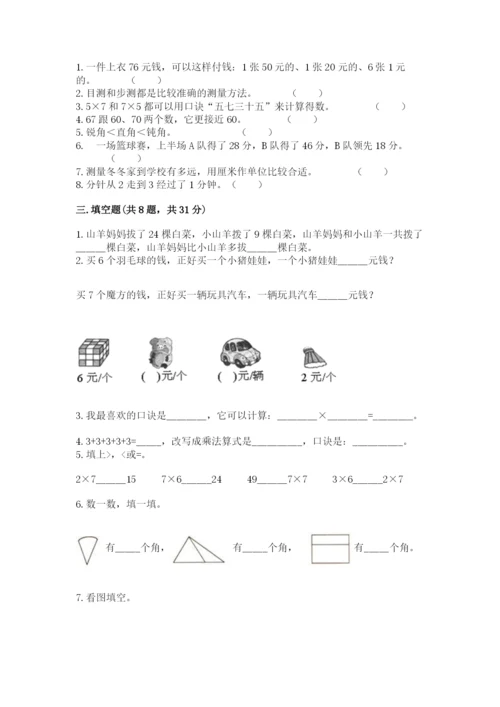 人教版数学二年级上册期末测试卷标准卷.docx