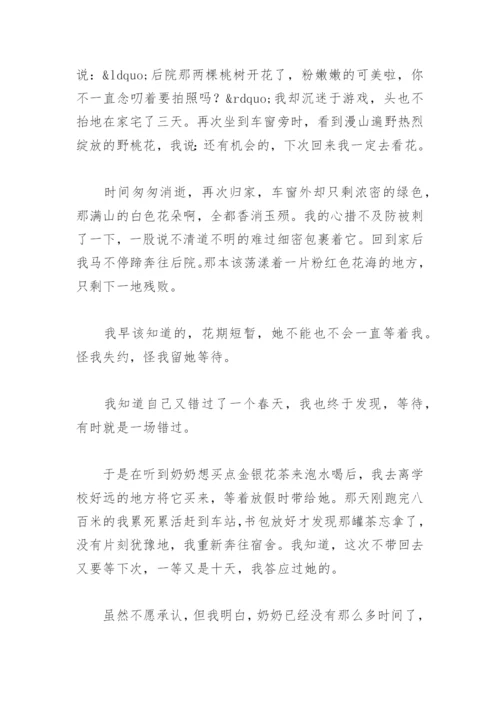 人生最贵的是 600字(精选4篇).docx