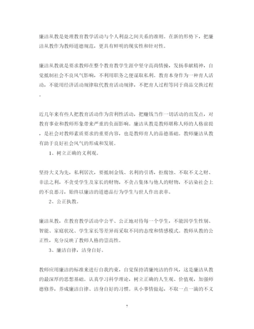 精编教师师德师风学习心得体会范本精粹【四篇】.docx