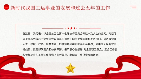学习工会十八大报告精神PPT课件职代会