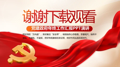 党建党支部年终工作总结汇报PPT党课