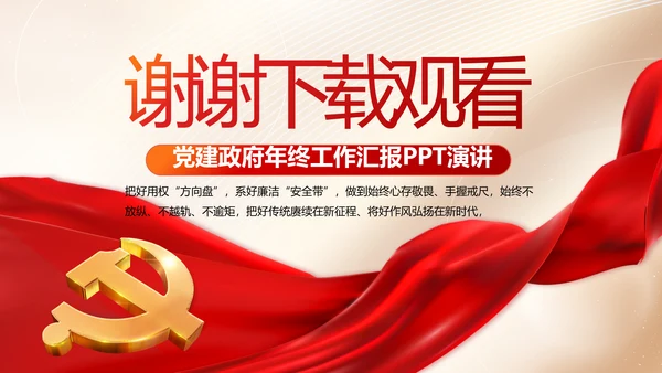 党建党支部年终工作总结汇报PPT党课