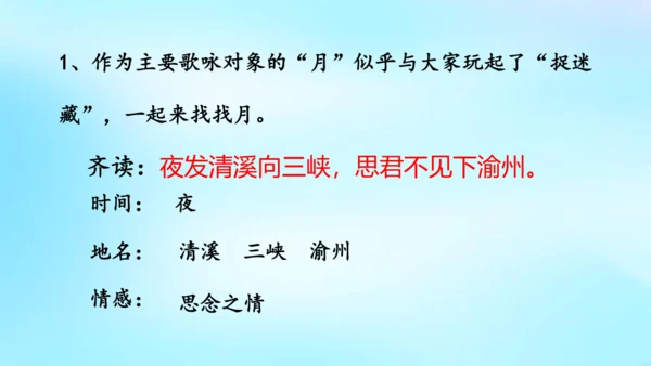 七年级语文上册第三单元课外古诗词诵读《峨眉山月歌》课件(共39张PPT)