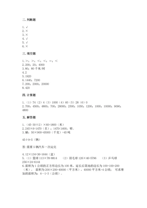 人教版四年级上册数学第四单元《三位数乘两位数》测试卷及参考答案【研优卷】.docx