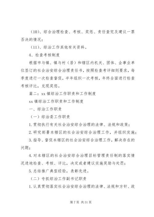 乡镇综治办工作汇报.docx