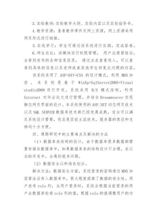 计算机专业毕业设计论文开题报告.docx
