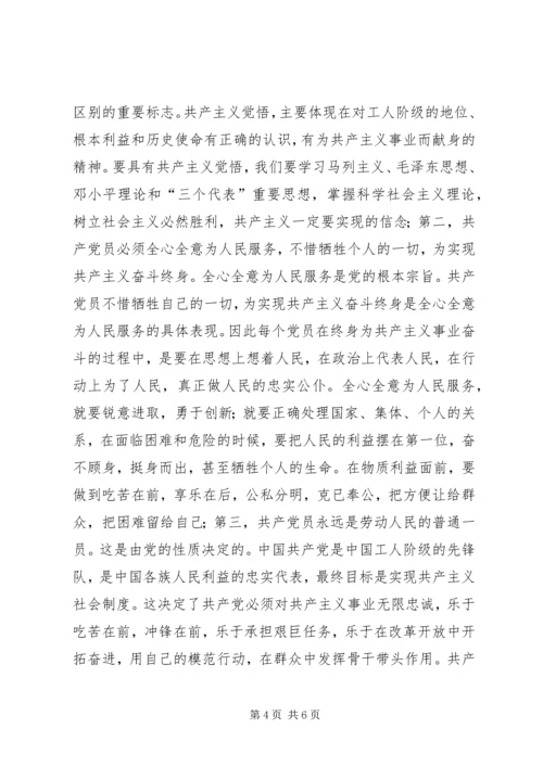 建党九十周年思想汇报.docx