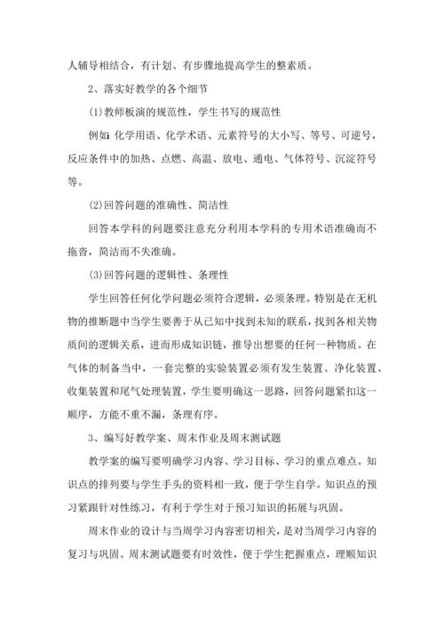 化学老师的学科心得体会五篇.docx