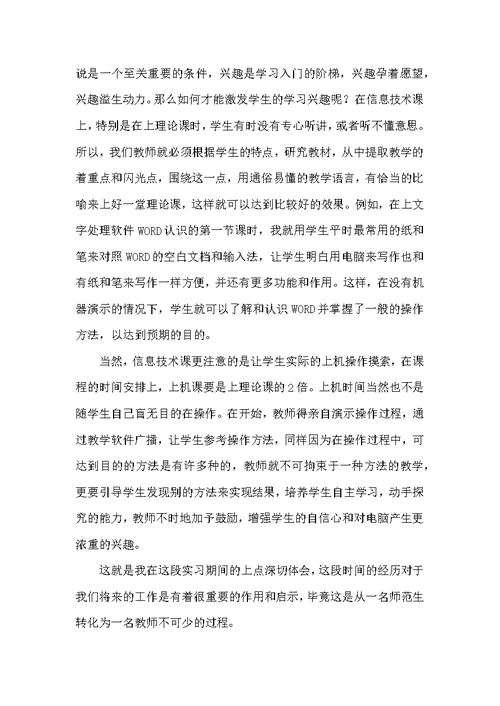 师范类实习报告之一