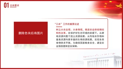 关于践行大食物观构建多元化食物供给体系的意见解读学习PPT课件