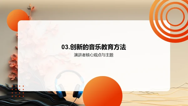 发展初二音乐教育的创新方法