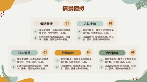 黄绿色莫兰迪心理委员竞选通用PPT模板