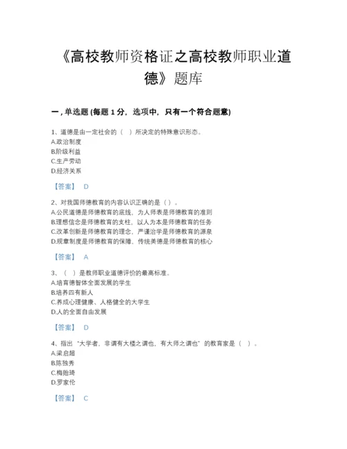 2022年山东省高校教师资格证之高校教师职业道德深度自测提分题库含答案.docx