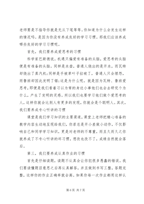 养成良好的学习习惯国旗下演讲稿.docx