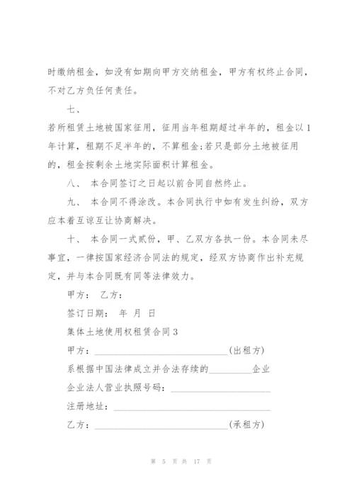 集体土地使用权租赁合同模板.docx