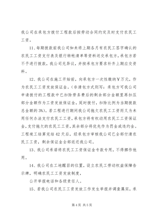 保障农民工工资发放工作承诺书概要 (5).docx