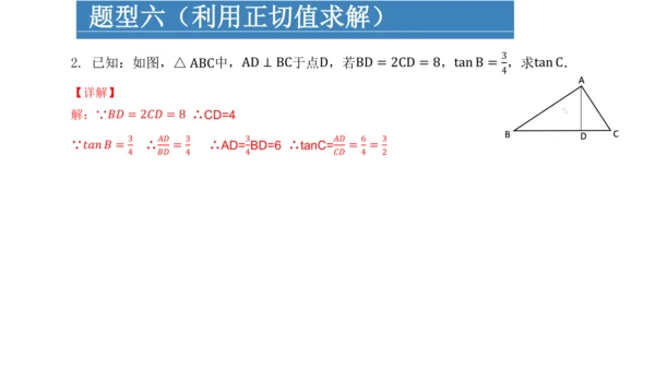 第二十八章 锐角三角函数  复习课件（共49张PPT）